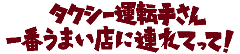 テレビ東京番組に出演しました！