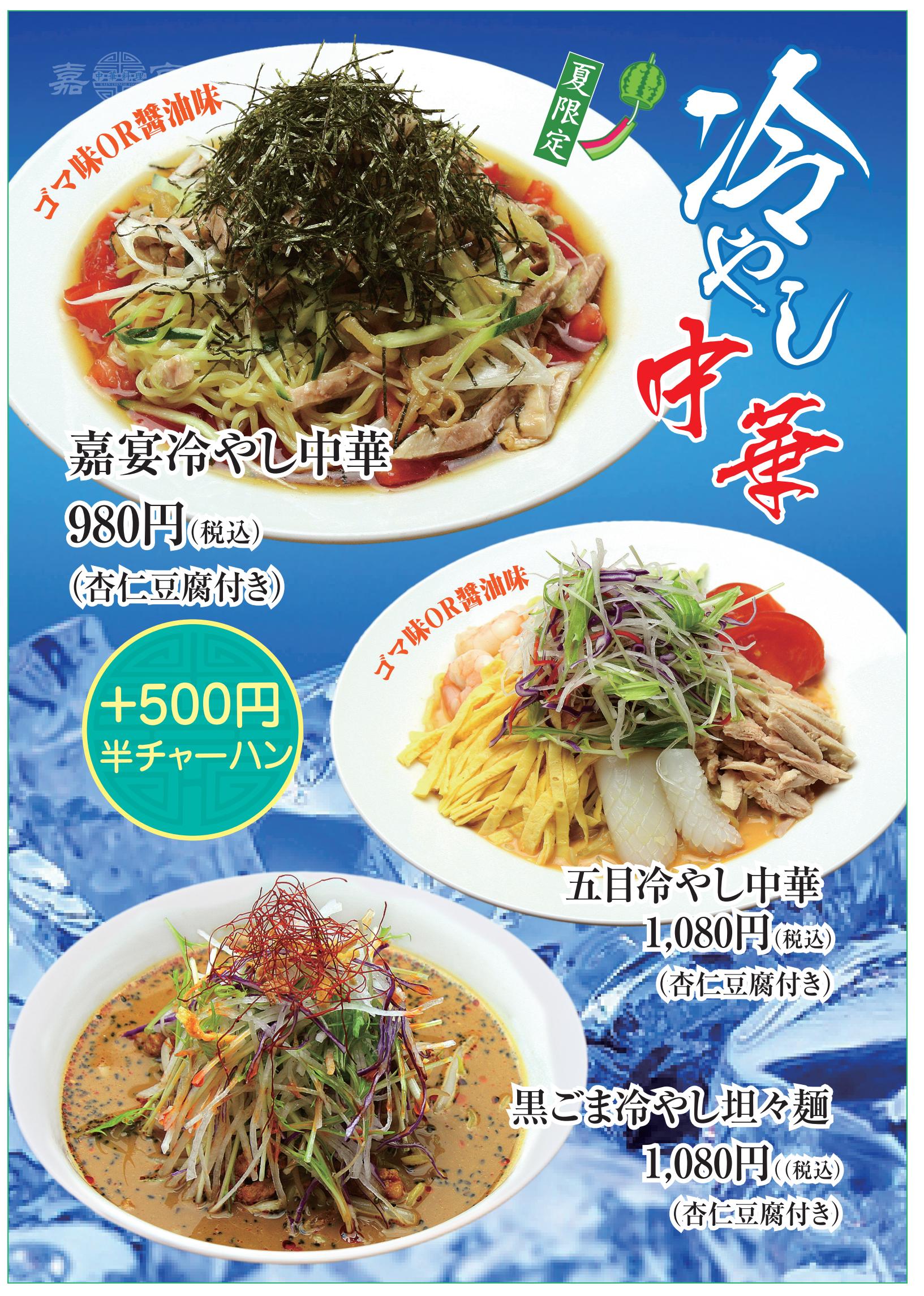 冷やし中華_00.jpg