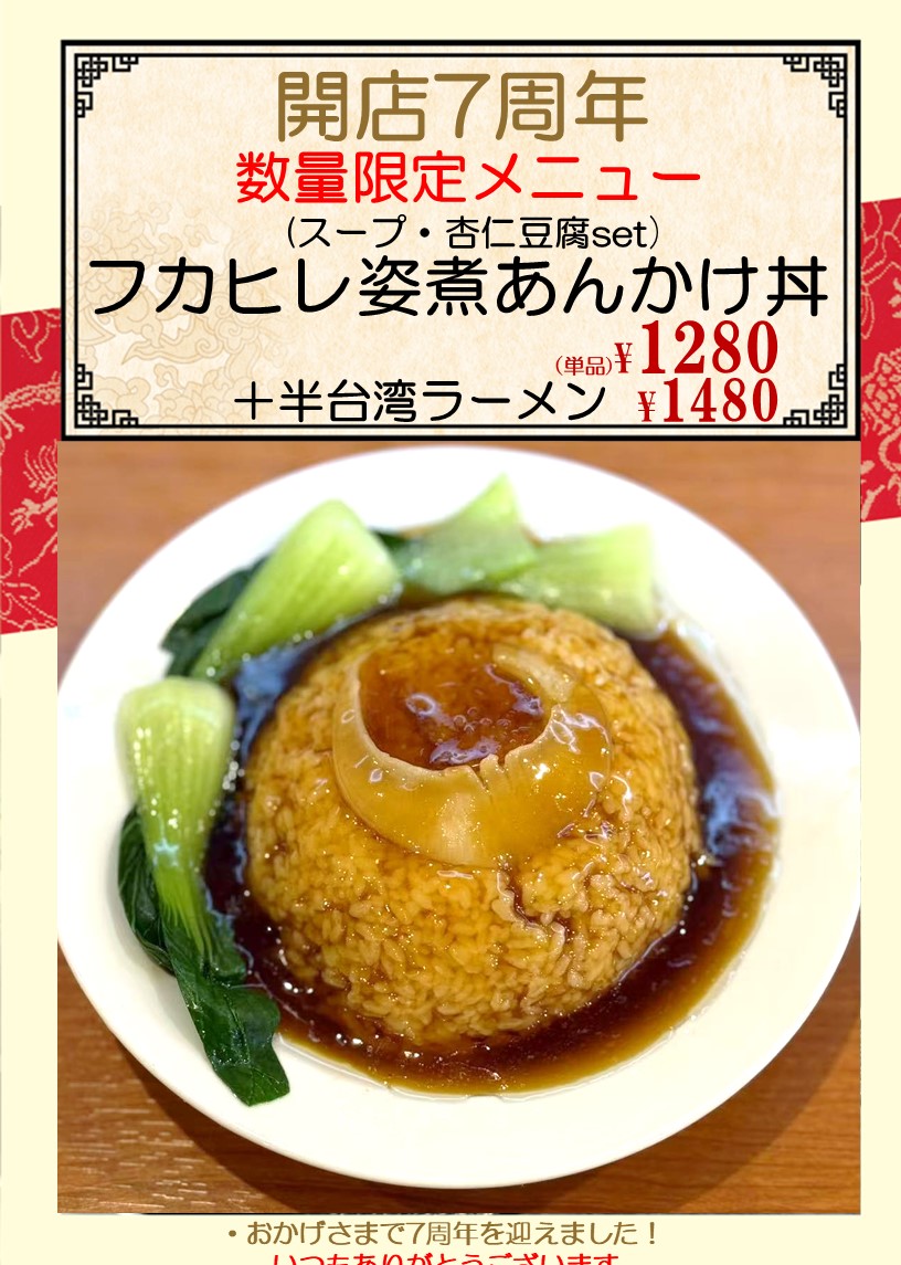 開店7周年250512.jpg
