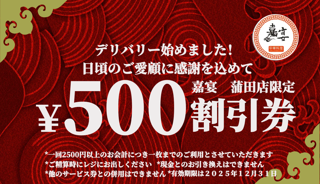 图怪兽_ 嘉宴×ウーバー 割引A面 副本 副本.png