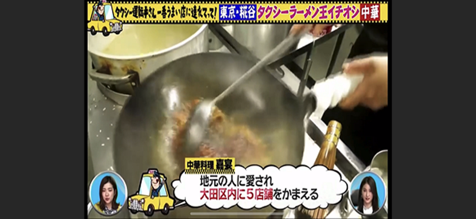 中華料理 嘉宴 糀谷店