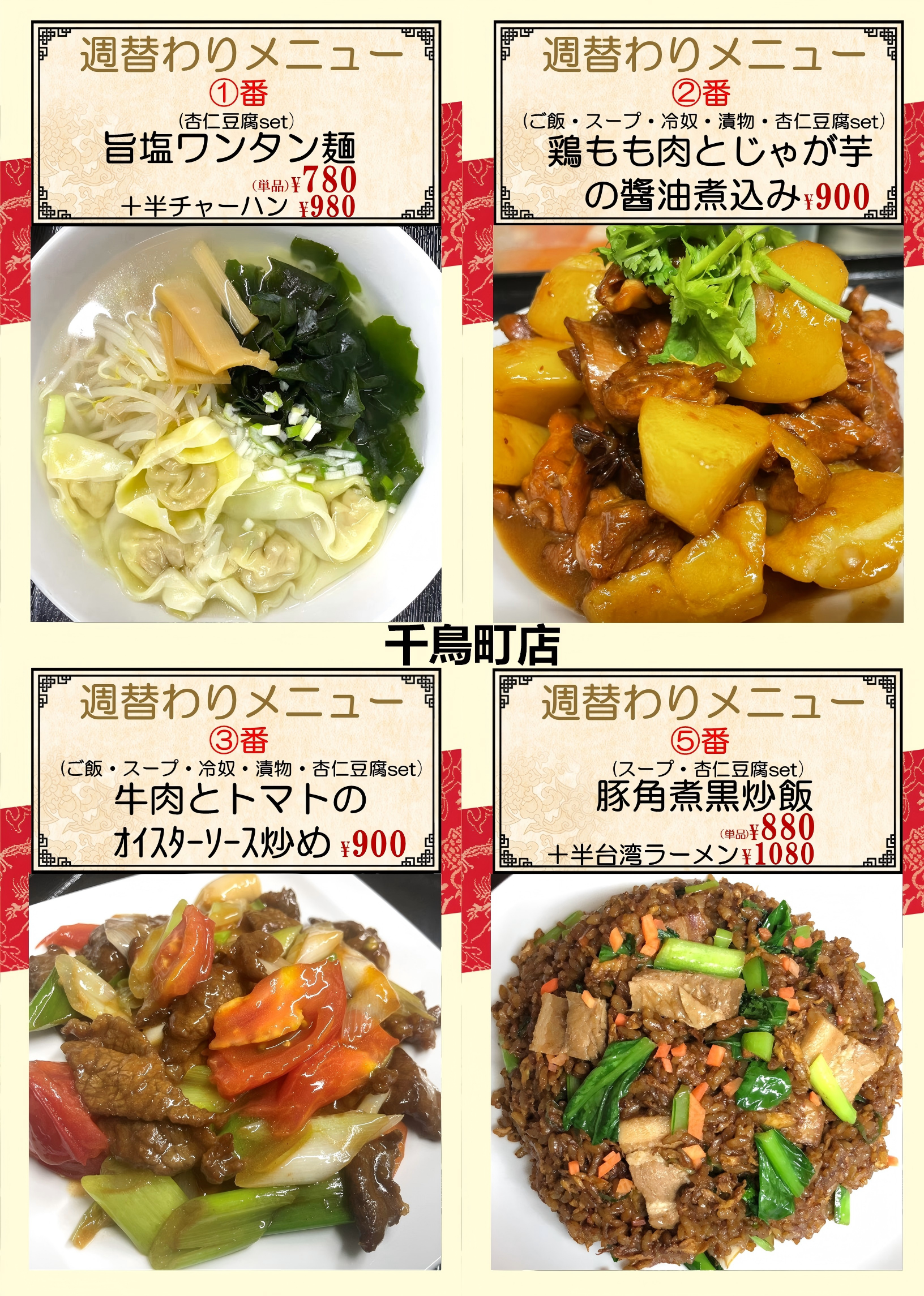 1773619551159904.png 千鳥町.png