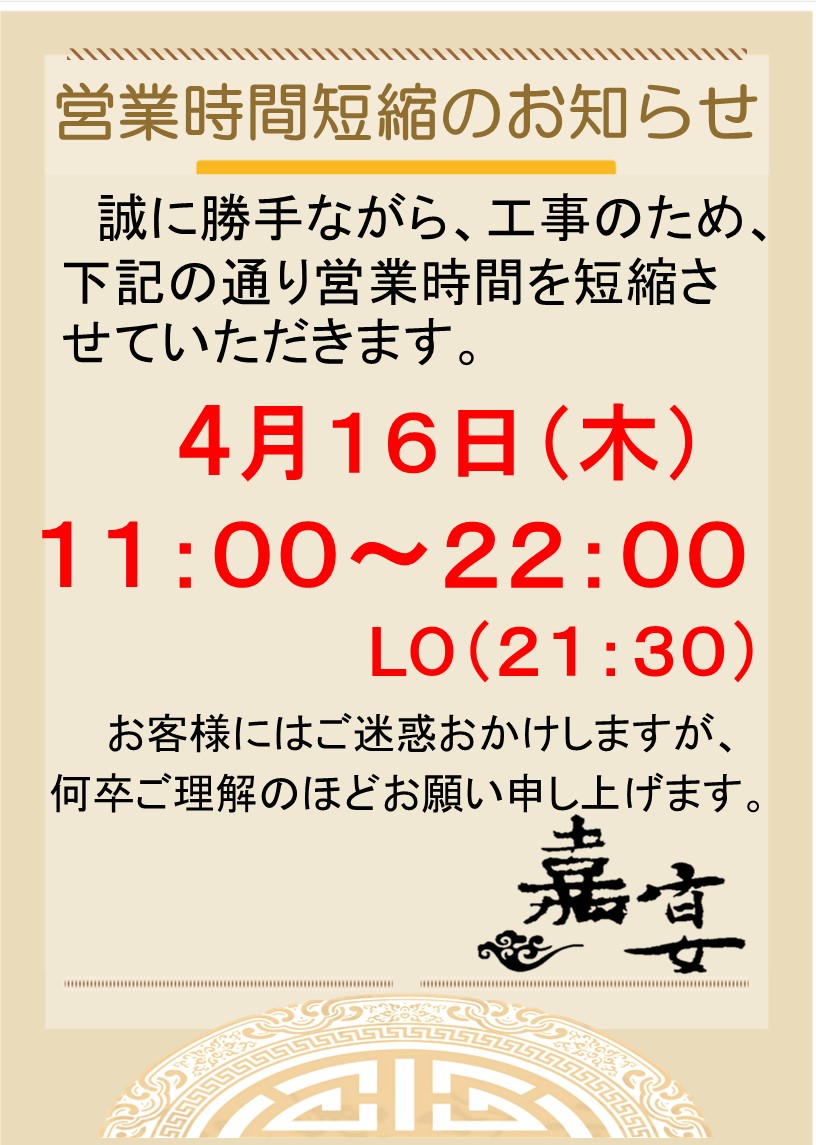 営業時間短縮蒲田.jpg