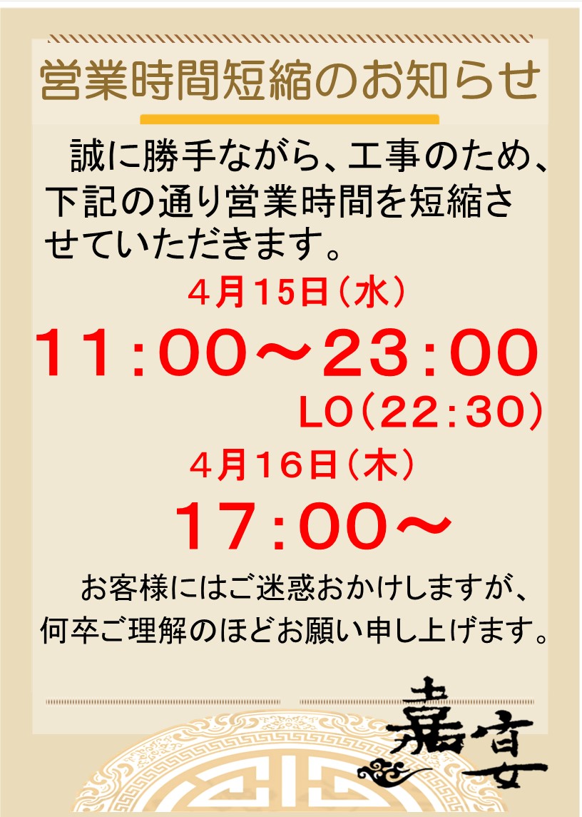 営業時間短縮鵜の木.jpg