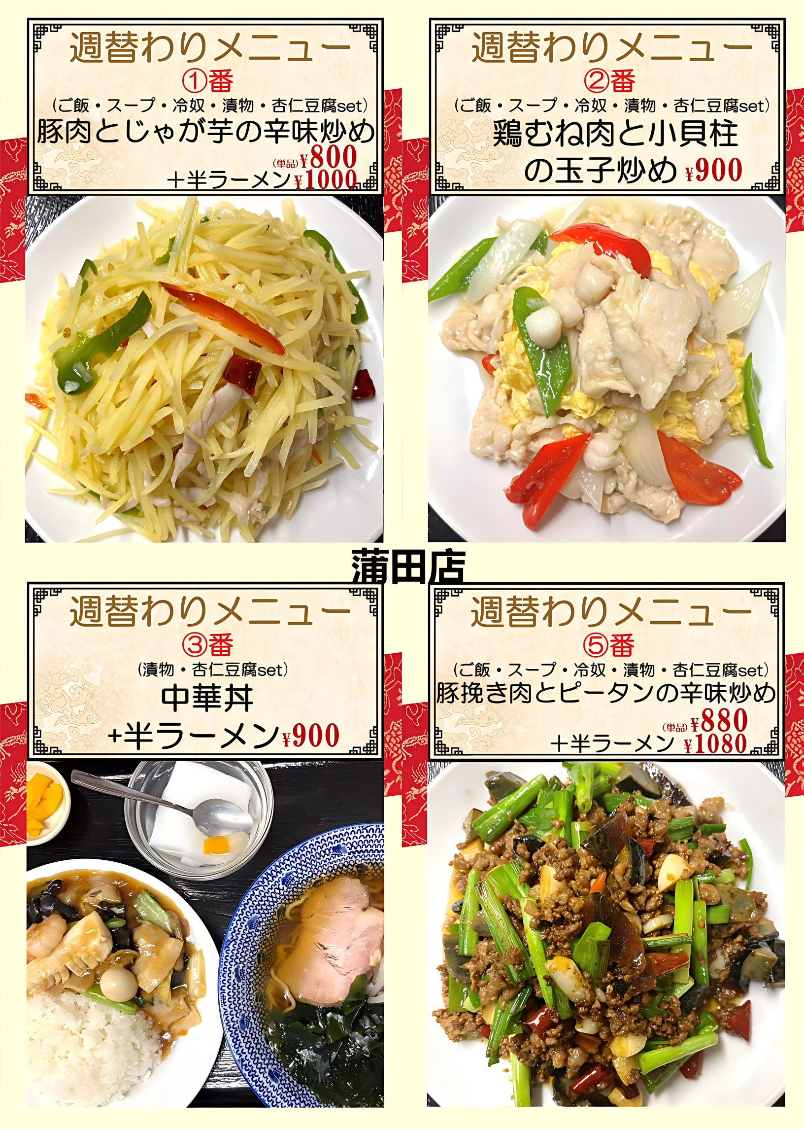 1776046525154052.png 蒲田.png