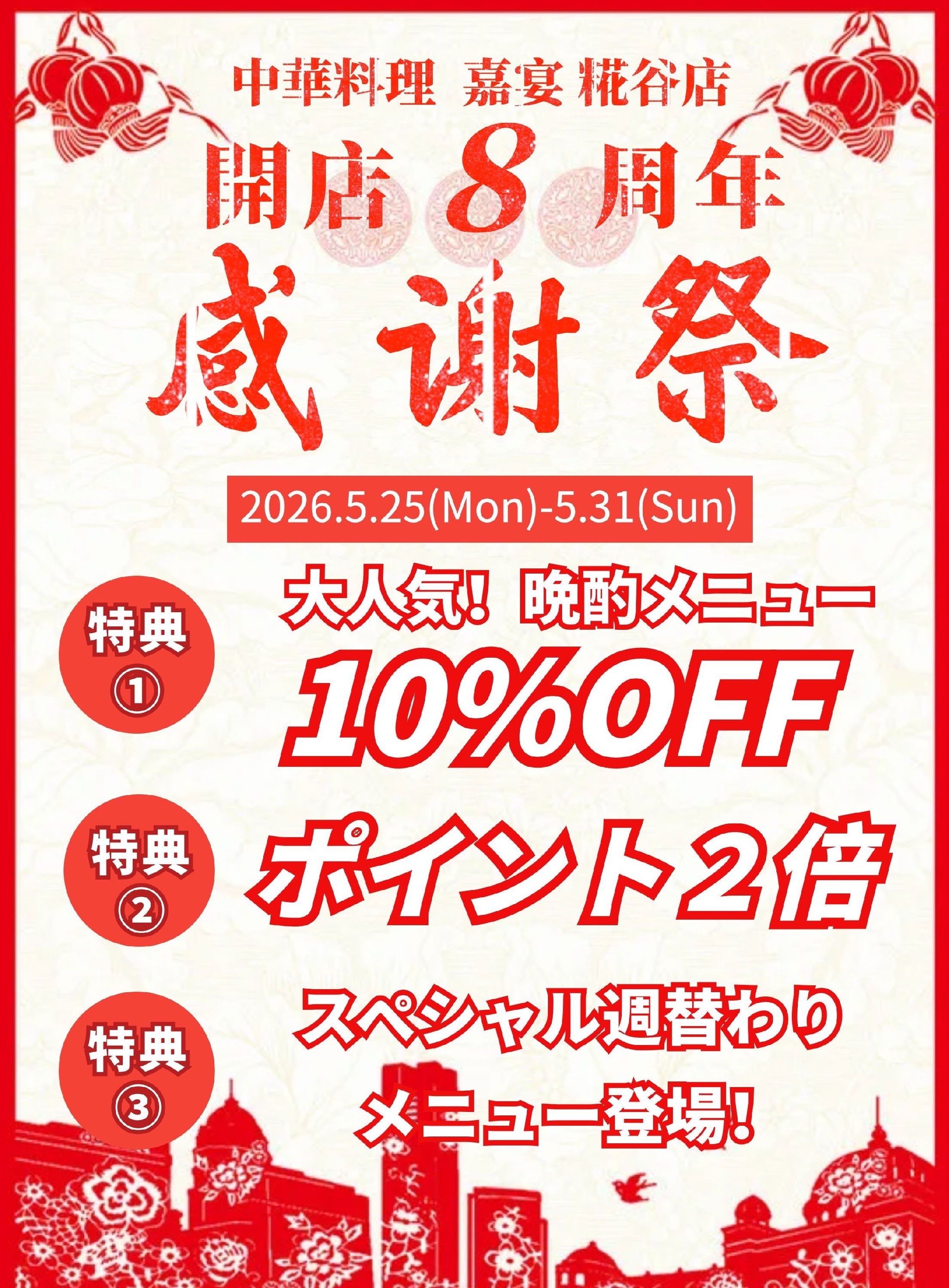 糀谷８周年.jpg