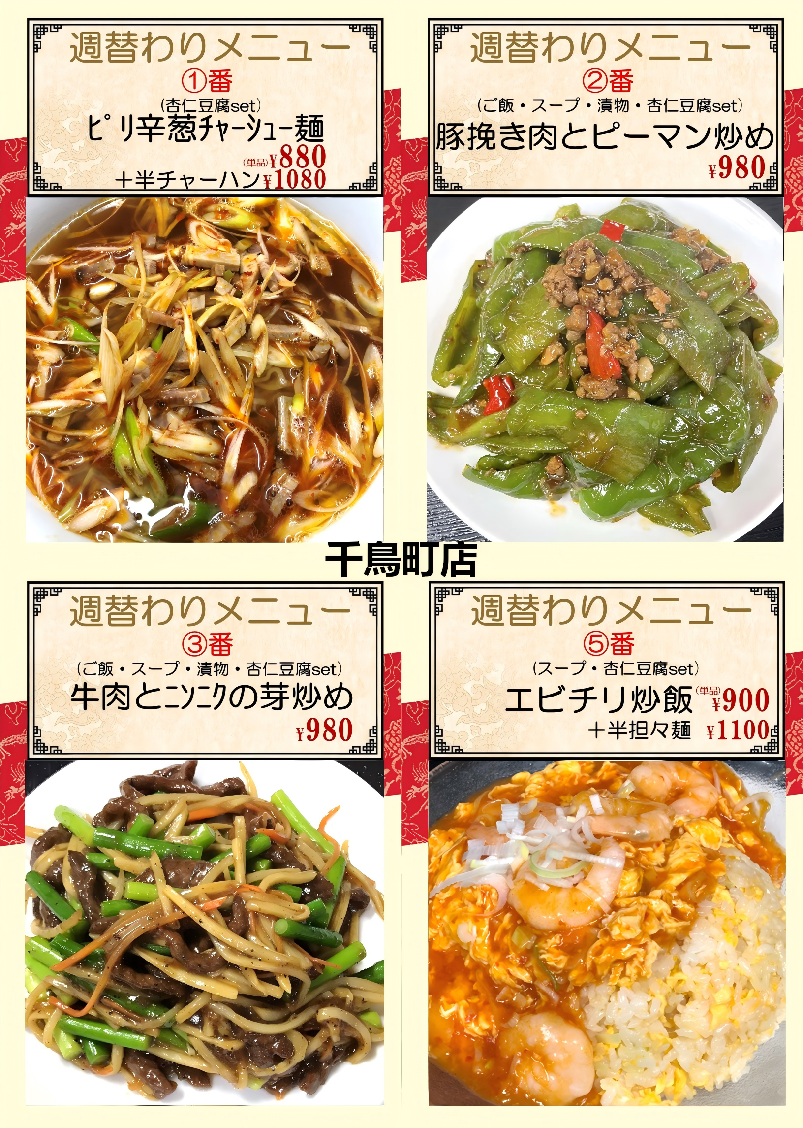 千鳥町.png