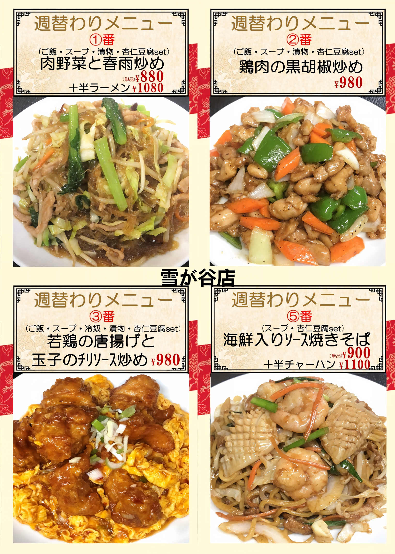 雪谷.png