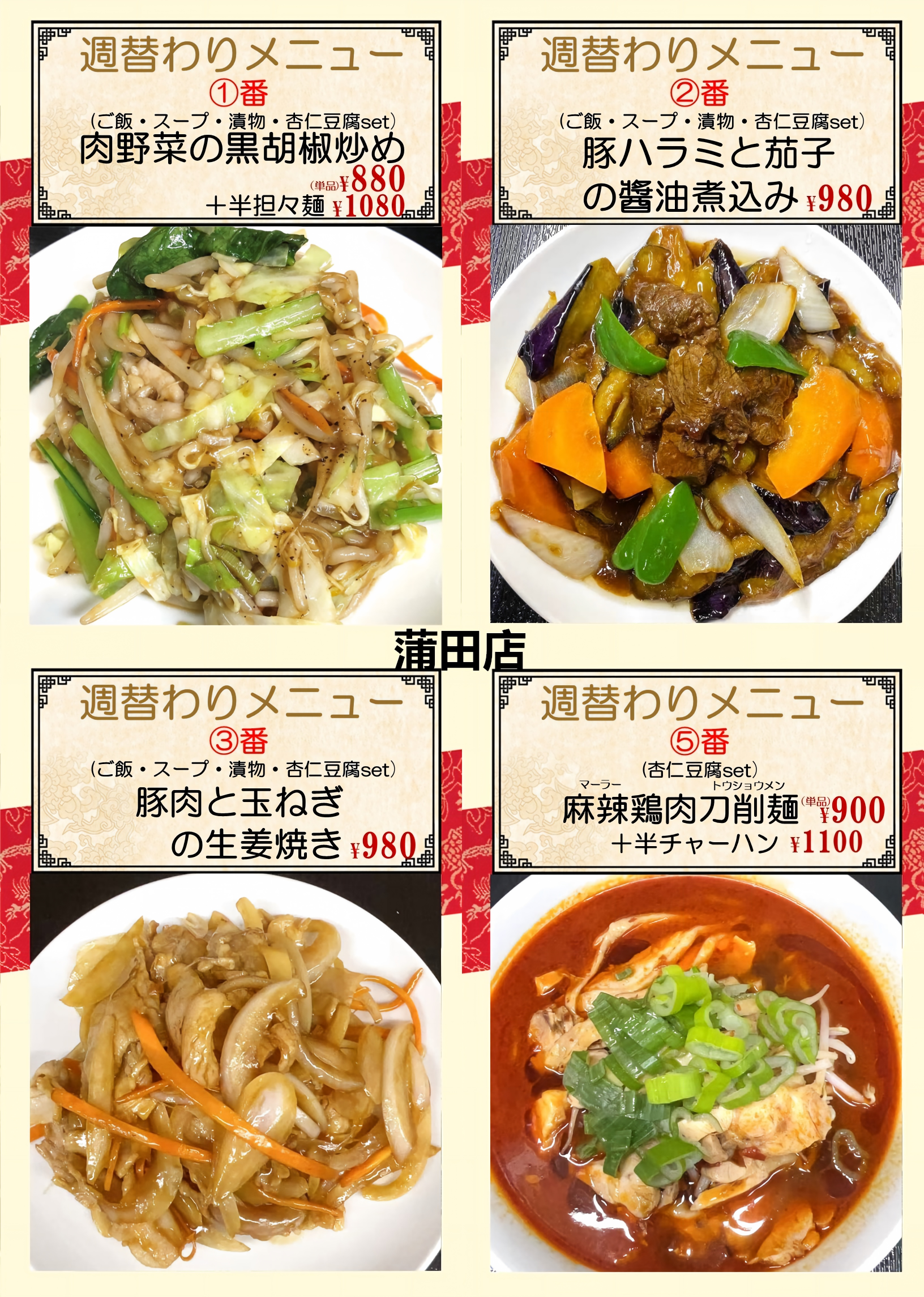 1786324134122036.png 蒲田.png