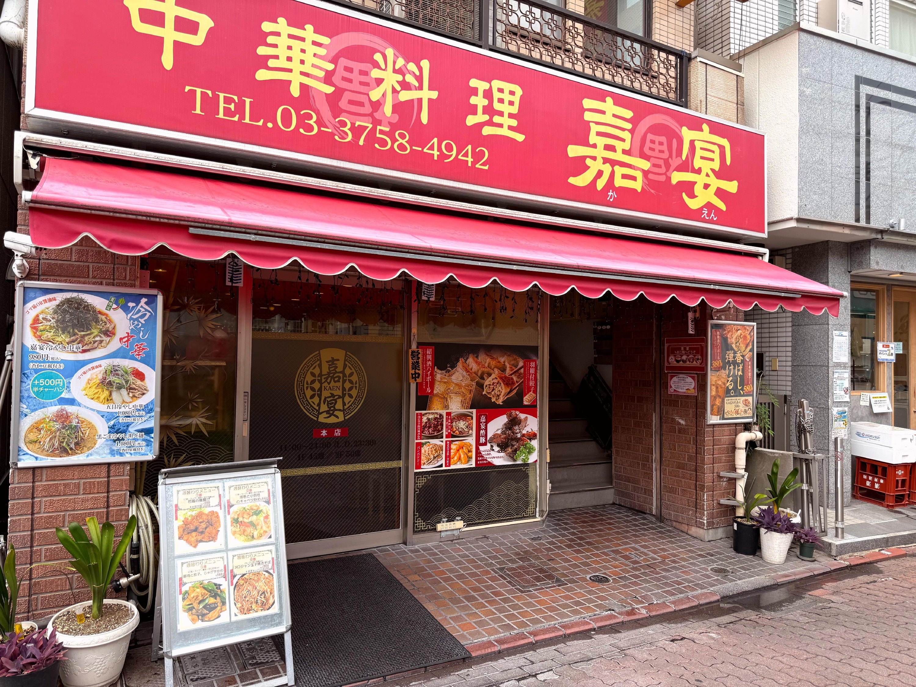 中華料理 嘉宴 本店