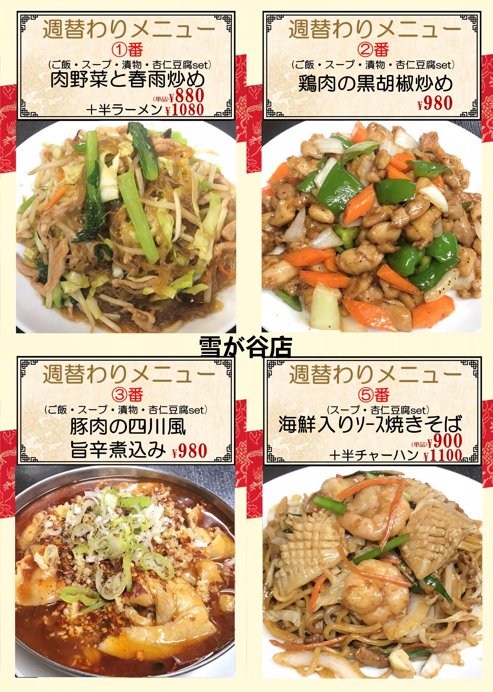 雪谷.png