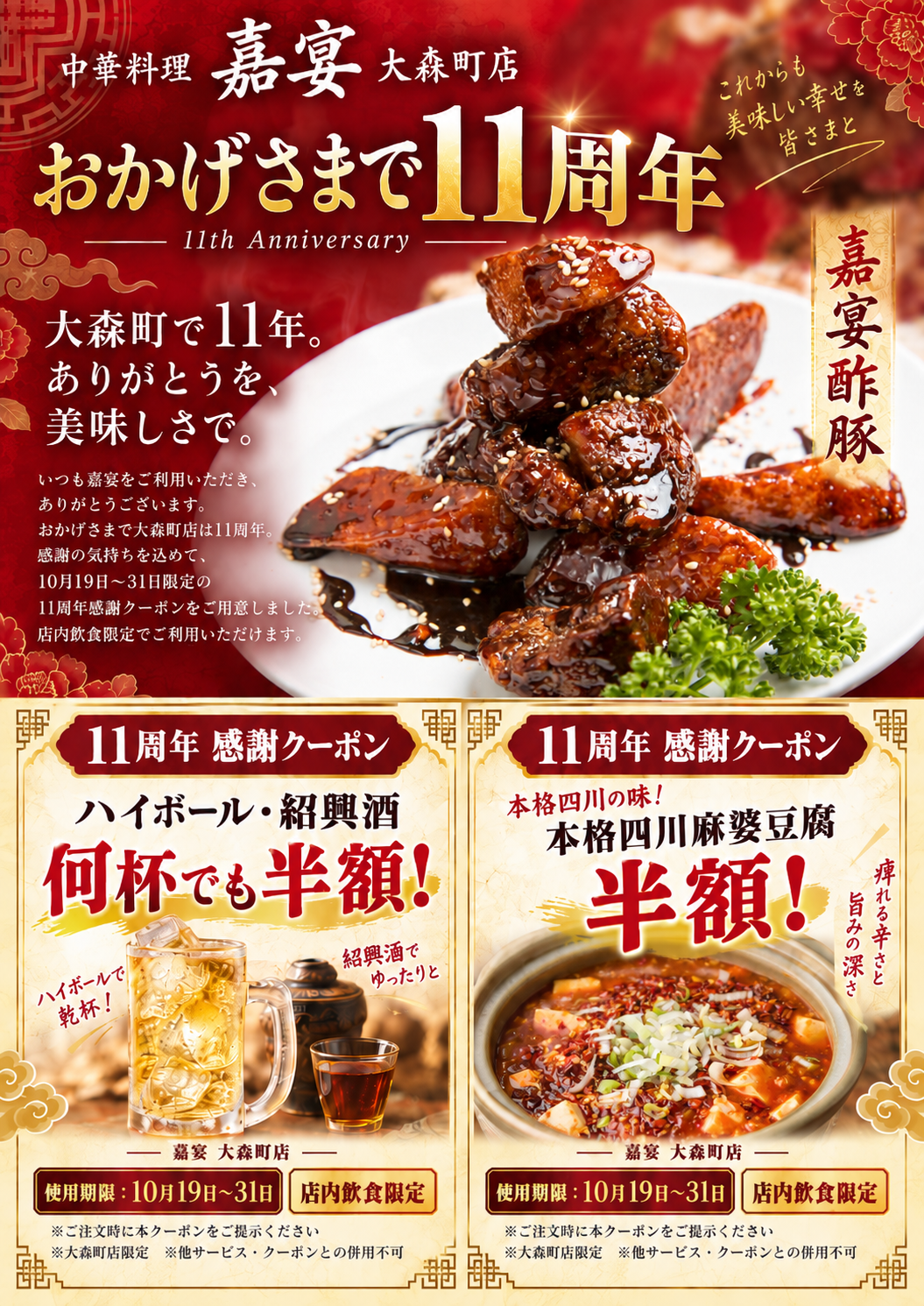 店内クーポン.png